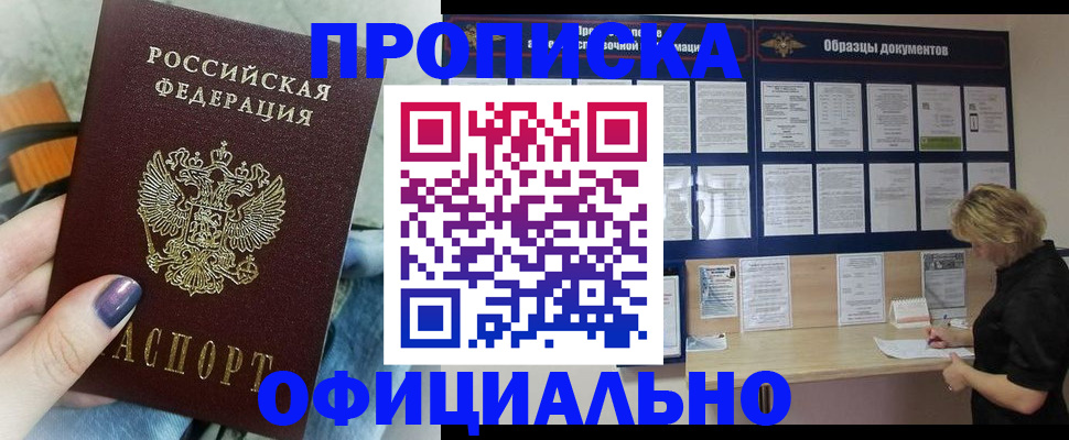 прописка для школы в Волгограде