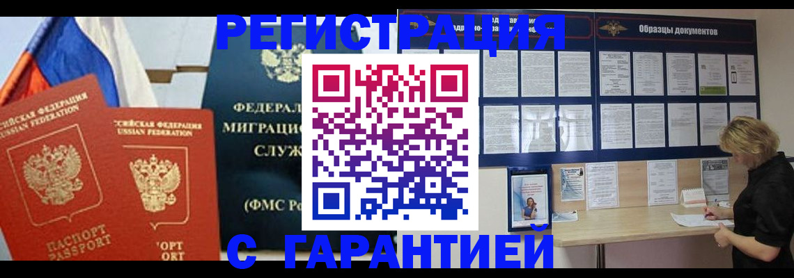регистрация в Волгограде