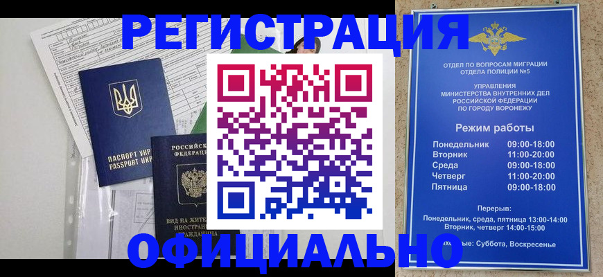 прописка в Волгограде