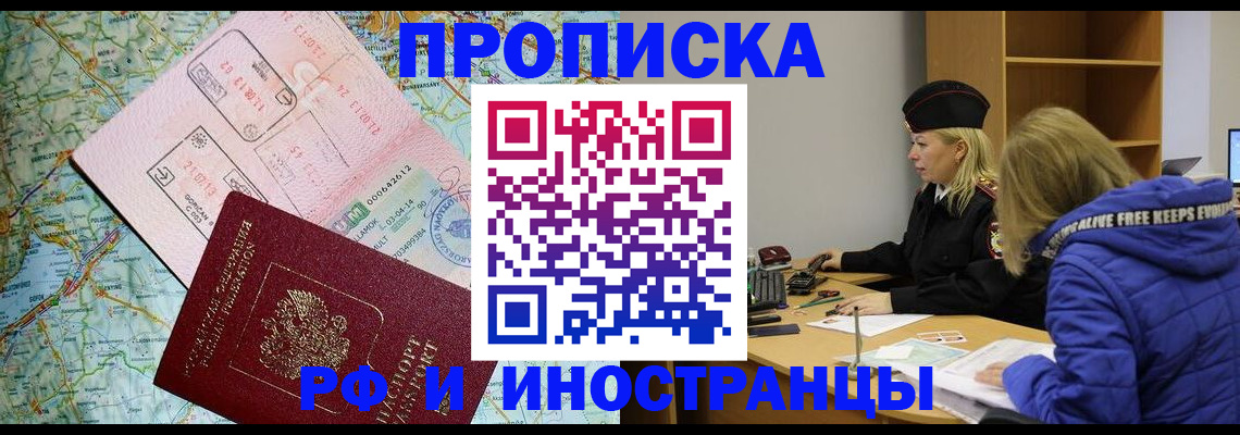 временная регистрация для всех в Волгограде