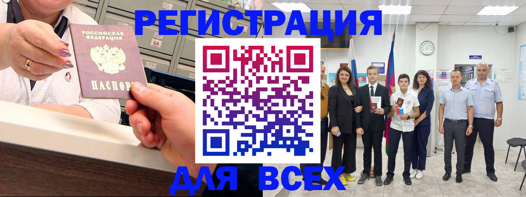 прописка для работы в Волгограде